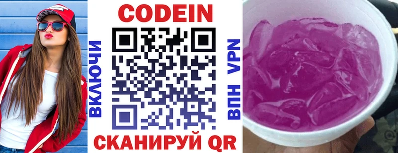 Кодеин Purple Drank  дарнет шоп  Голицыно 