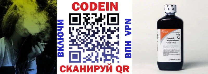 Кодеин напиток Lean (лин) Голицыно